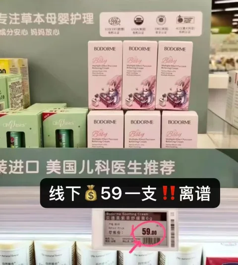 bodcrme/贝德美 婴儿紫草膏蚊虫叮咬清凉舒缓膏 图片 2