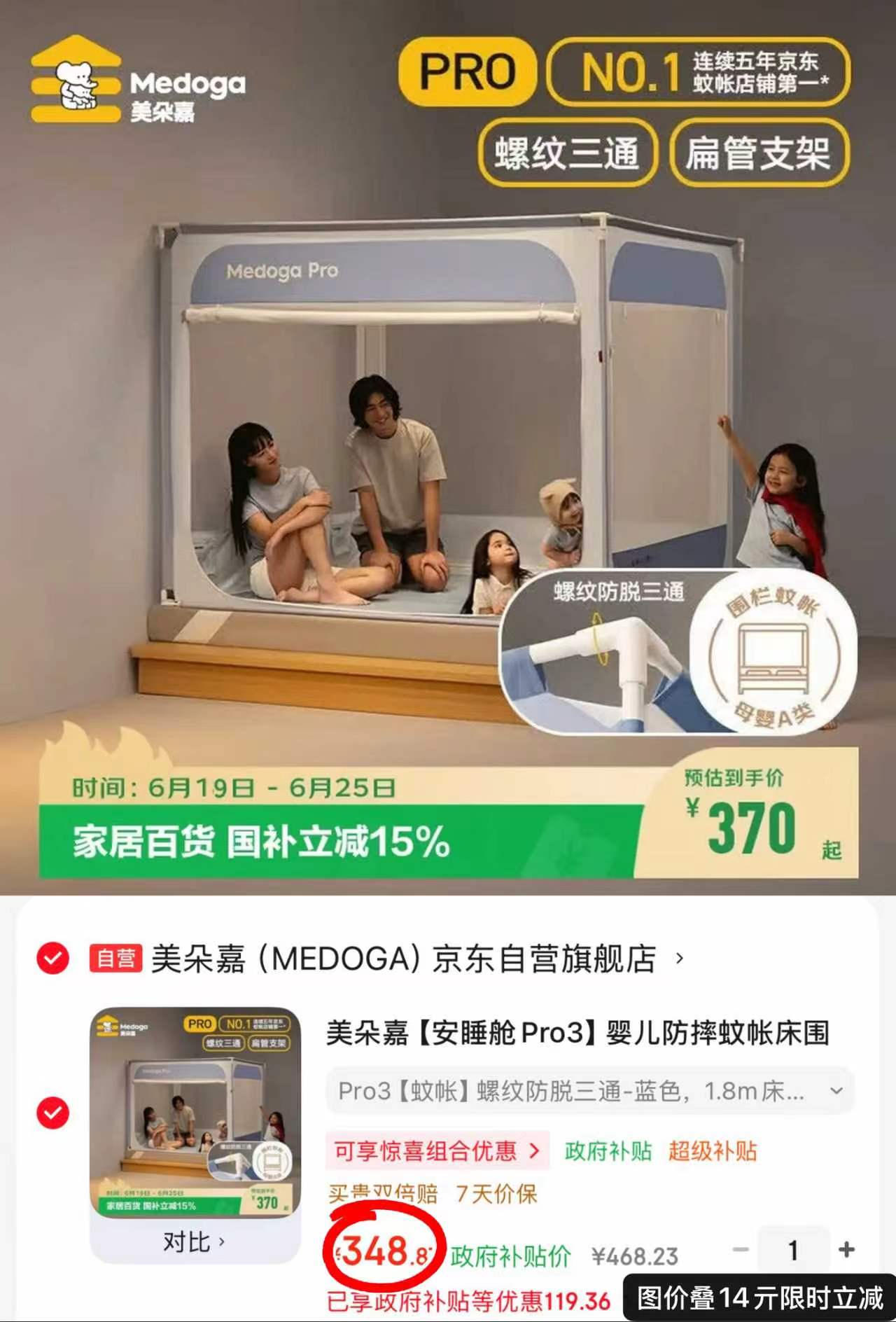 美朵嘉婴儿防摔蚊帐pro3 361.6元 - 86线报 美朵嘉婴儿防摔蚊帐pro3 361.6元 - 86线报