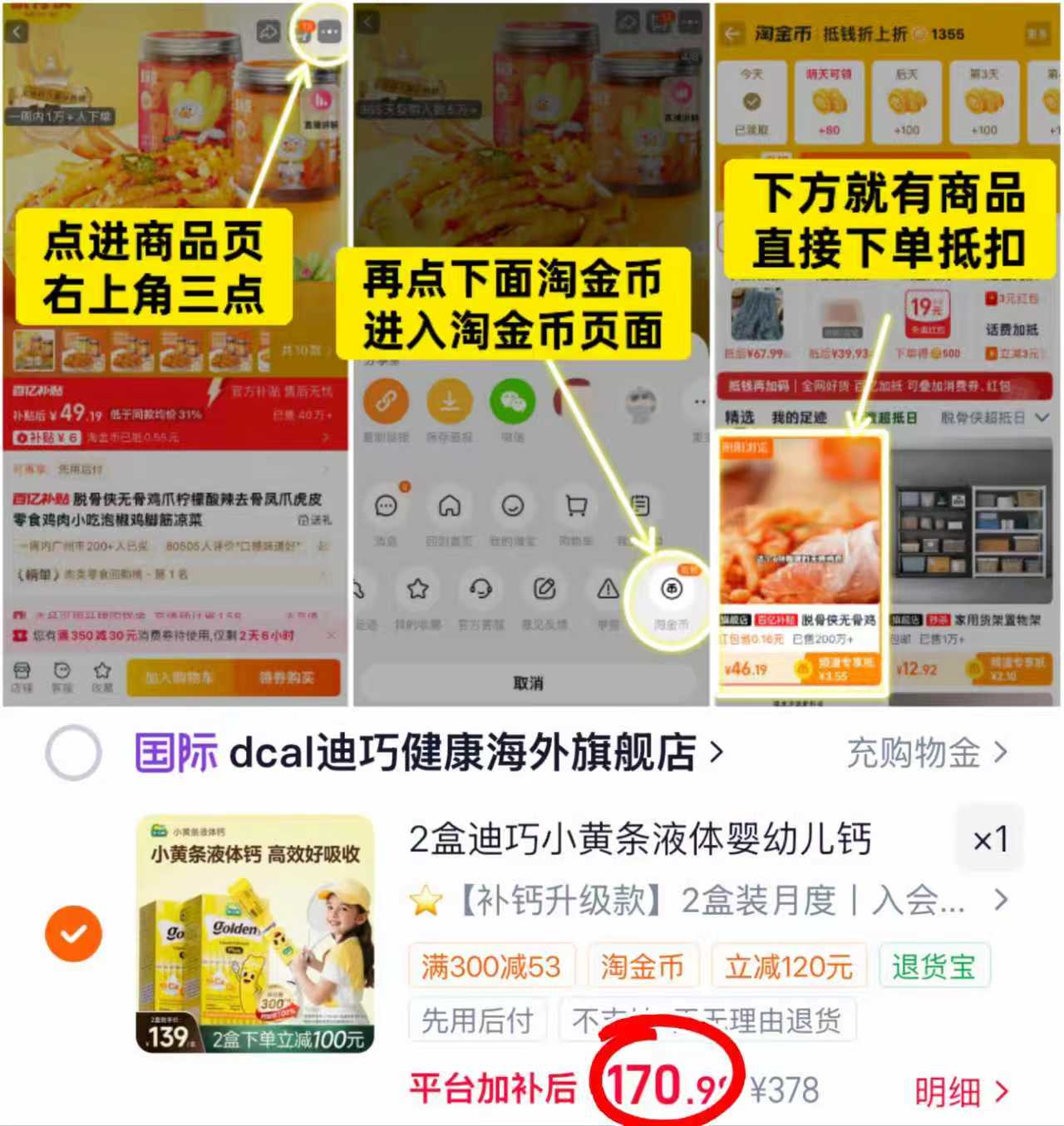 迪巧小黄条液体钙plus拍1共2盒 170.9元 - 86线报 迪巧小黄条液体钙plus拍1共2盒 170.9元 - 86线报