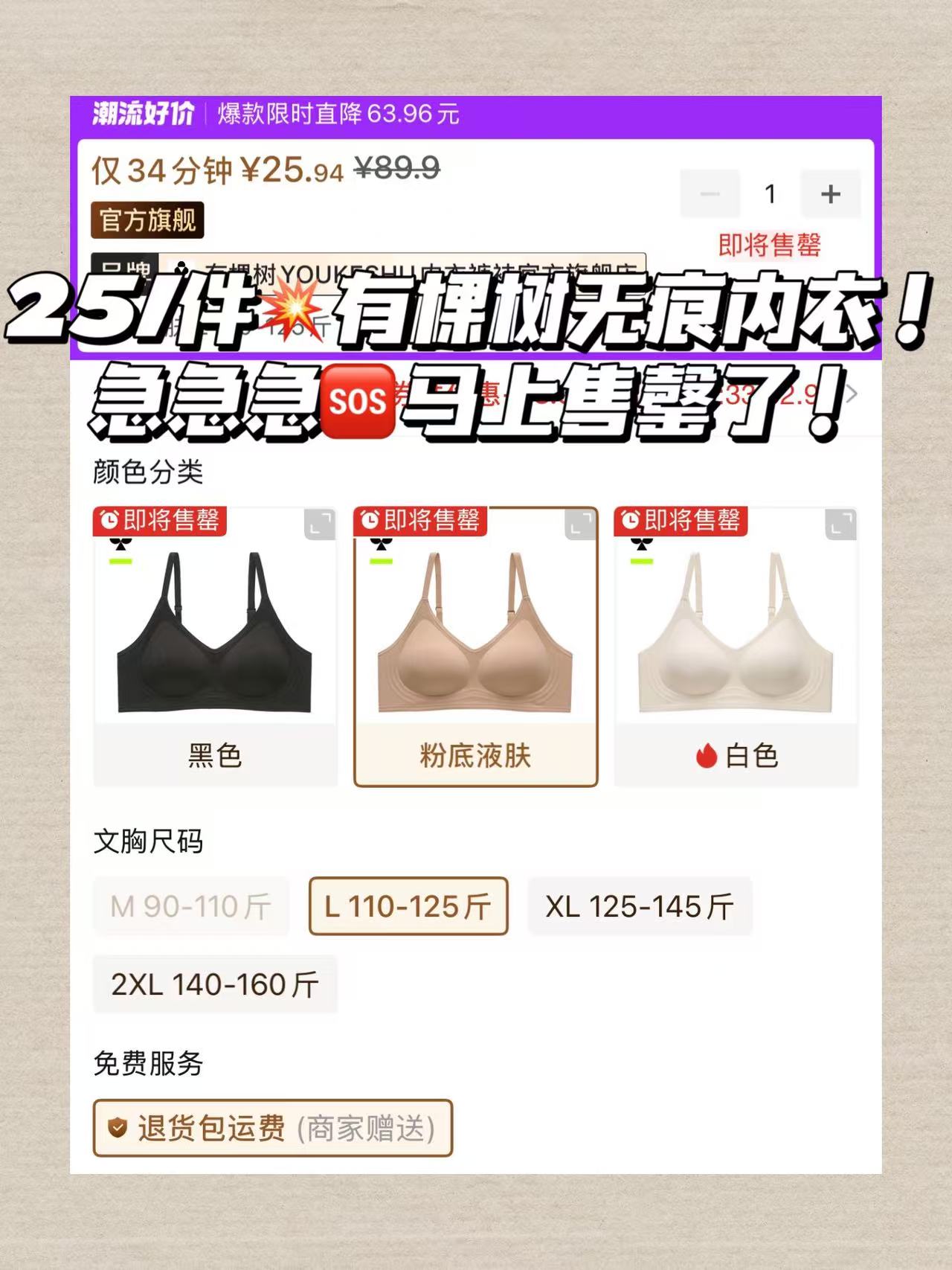 有棵树内衣 25元 - 线报酷