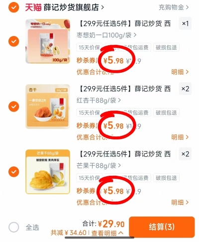 薛记果干零食任选拍5件 29.9元 - 线报酷