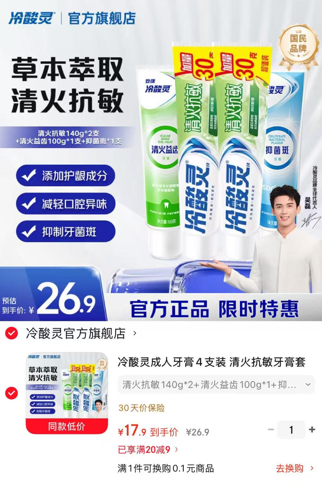 冷酸灵清火抗敏牙膏套装4支共480g 17.9元 - 86线报