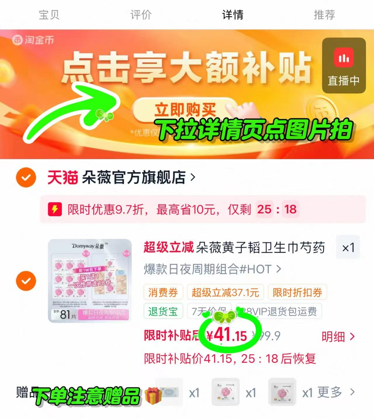 黄子韬朵薇姨妈巾组合含赠共发18包 44元 - 86线报