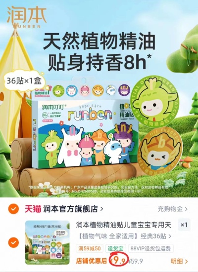 润本植物精油贴36贴/盒 9.9元 - 86线报 润本植物精油贴36贴/盒 9.9元 - 86线报