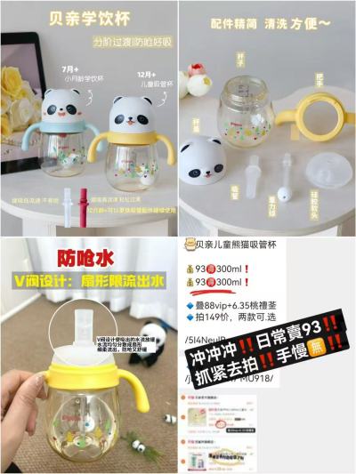 贝亲婴儿熊猫学饮杯300ml 45.1元 - 86线报