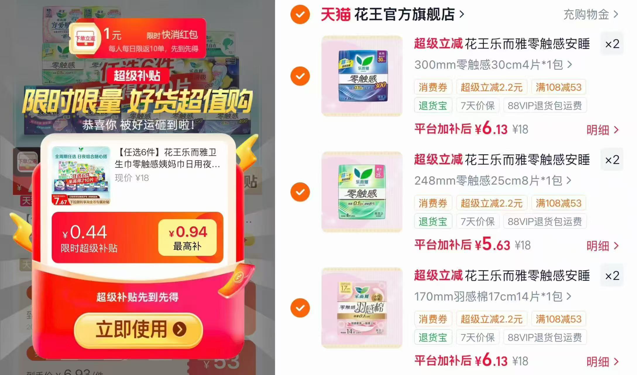 🟥花王乐而雅零触感卫笙巾 💰di至6.1/件!!超D价!! - 86线报