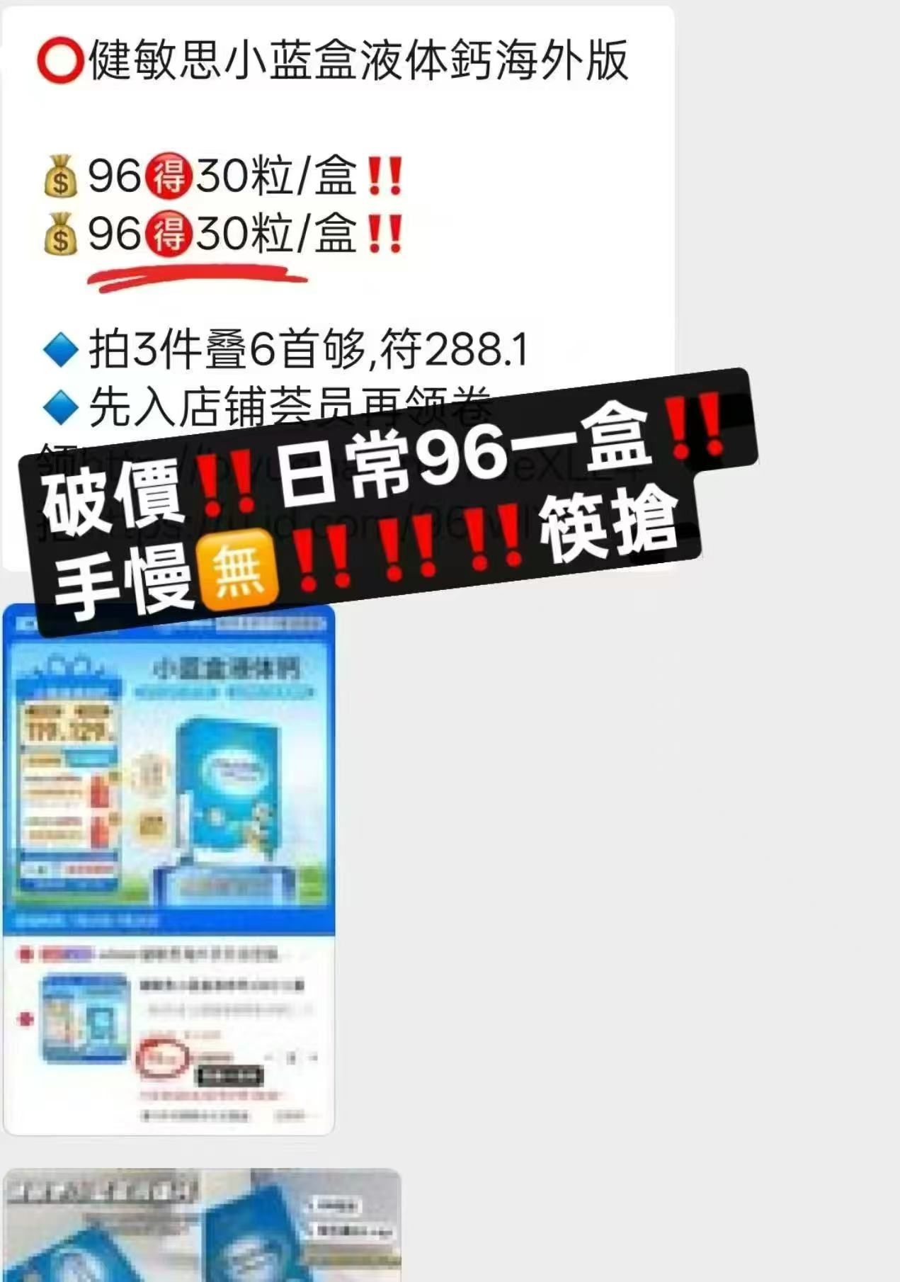 健敏思小蓝盒液体鈣海外版 219.3元 - 86线报