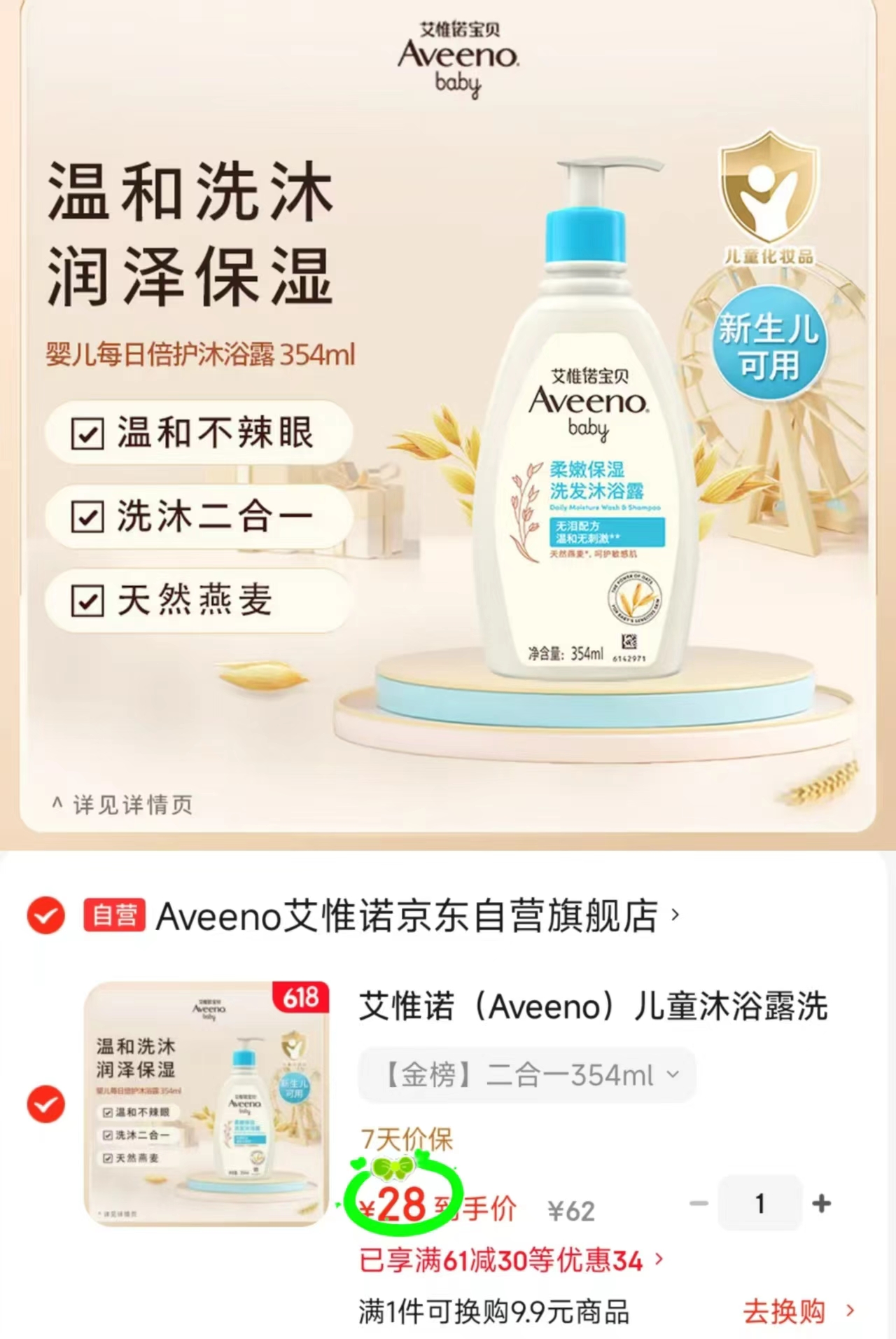 艾惟诺洗沐二合一354ml/瓶 28元 - 86线报 艾惟诺洗沐二合一354ml/瓶 28元 - 86线报