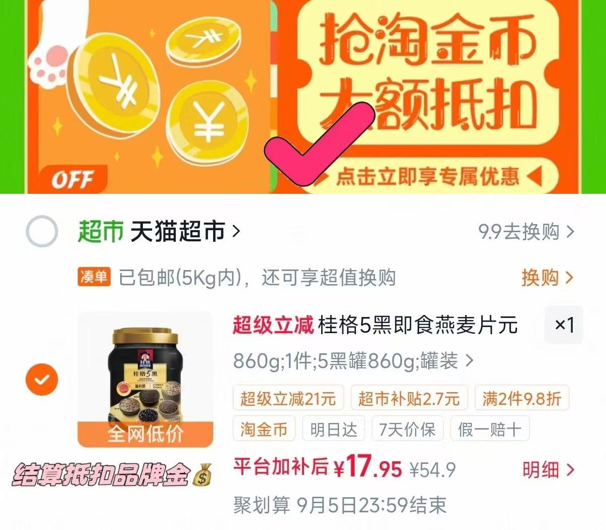 福派新款波电动牙刷主机➕5支刷头➕充电线 35.9元，桂格五黑混合燕麦片860g 14元 - 86线报