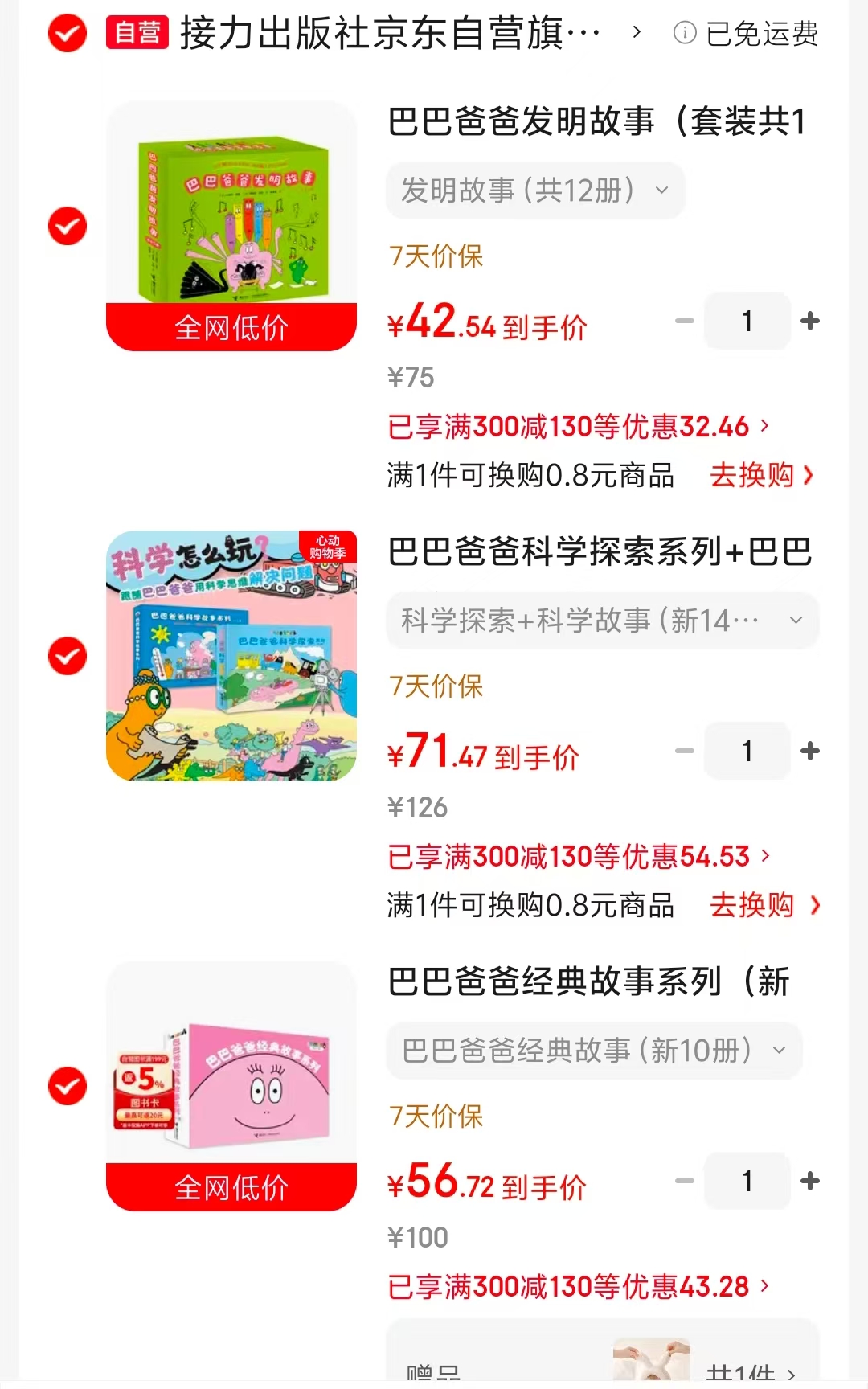 科学探索+科学故事共14册 71元,发明故事12册 42元,经典故事10册 56元 - 线报酷 科学探索+科学故事共14册 71元,发明故事12册 42元,经典故事10册 56元 - 线报酷