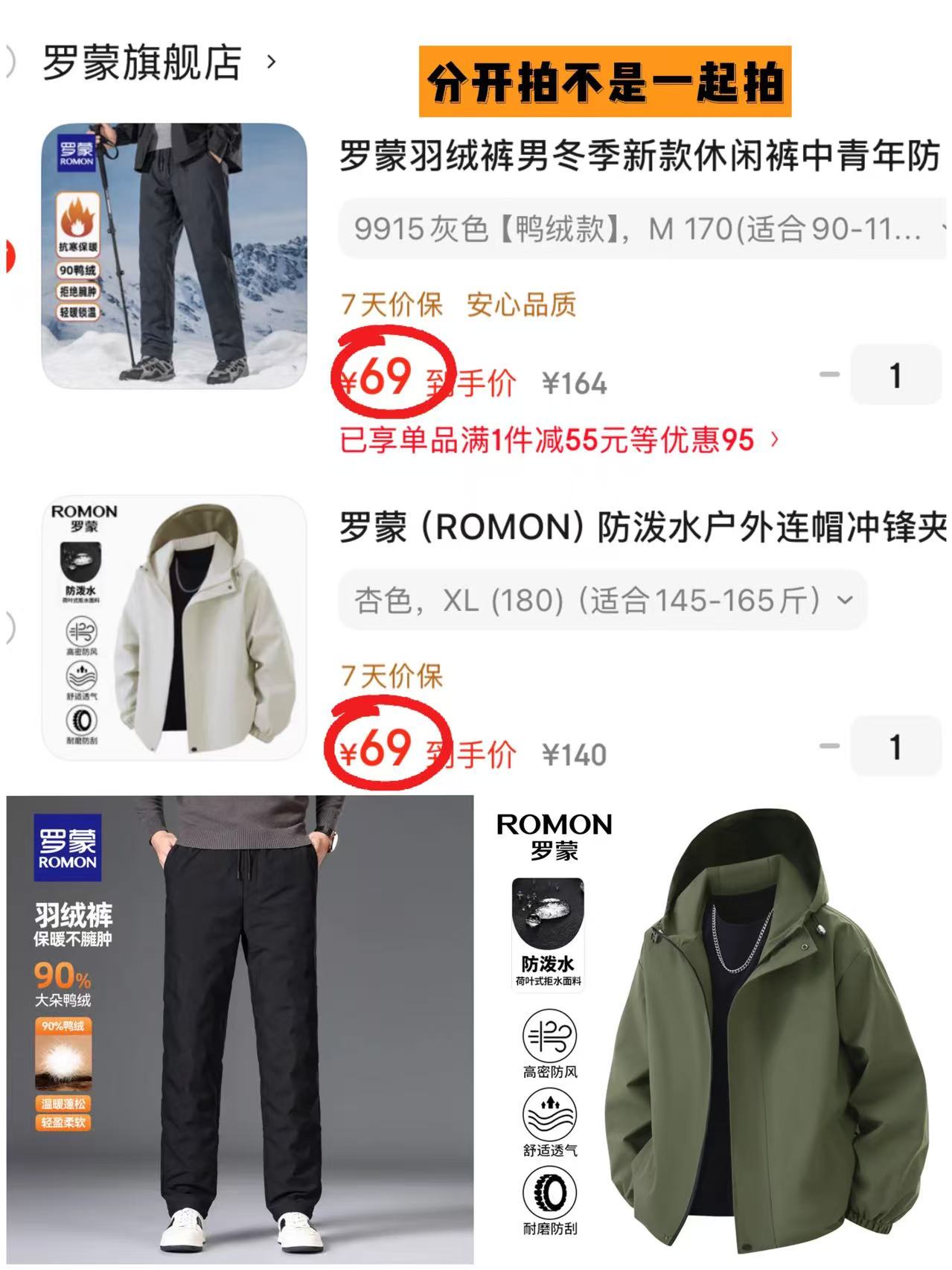 罗蒙直筒羽绒裤 69元，罗蒙连帽夹克外套 69元 - 86线报