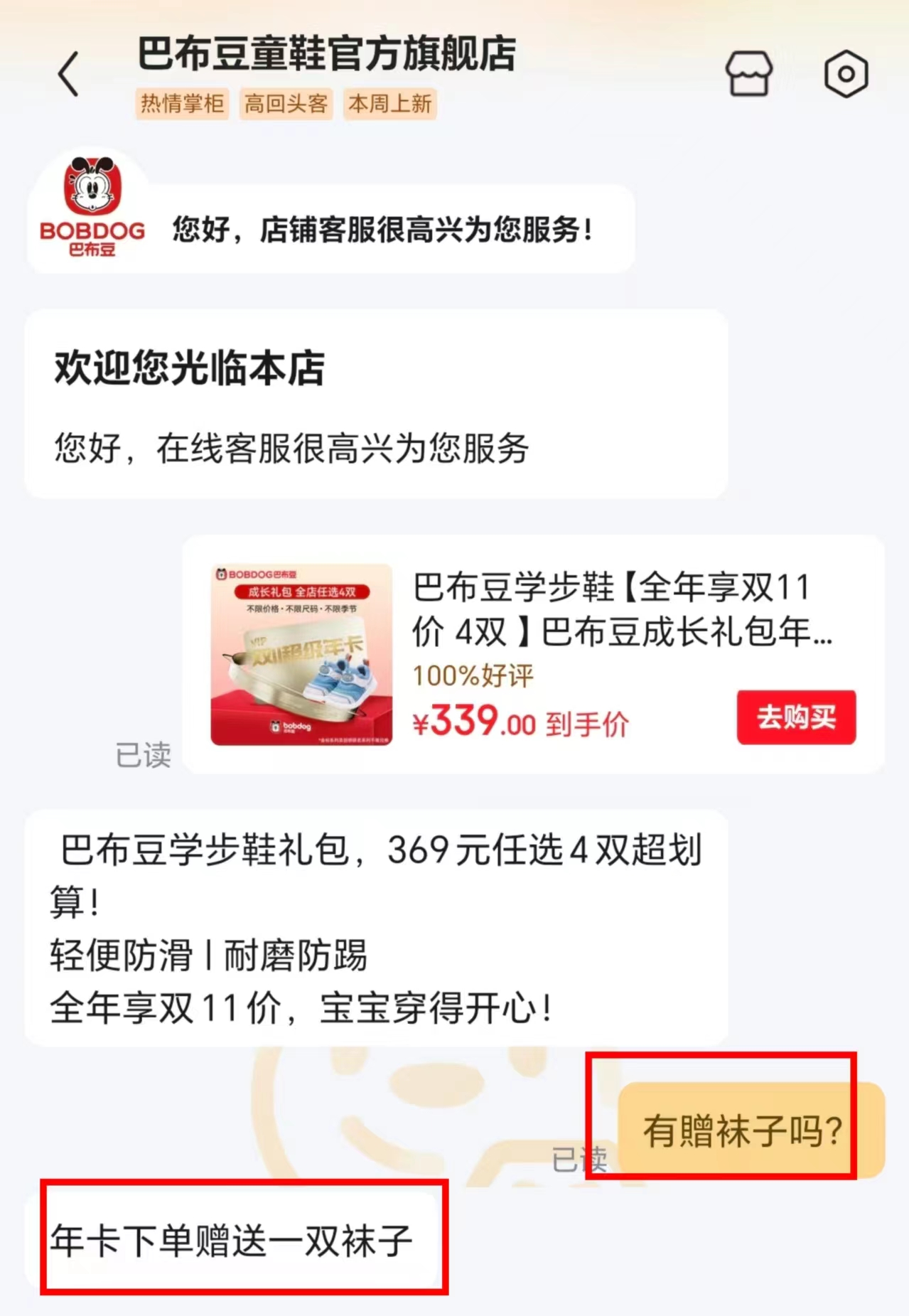 巴布豆学步鞋成长礼包4双 赠袜子一双 339元 - 线报酷