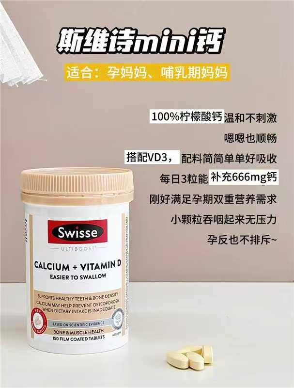 ⭕Swisse斯维诗mini钙 💰折80🉐300粒/瓶‼ - 86线报