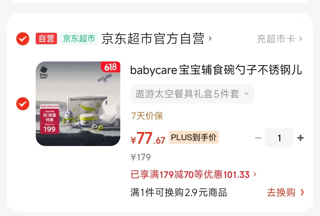 bbc遨游太空餐具禮盒5件套 77.6元 - 86线报