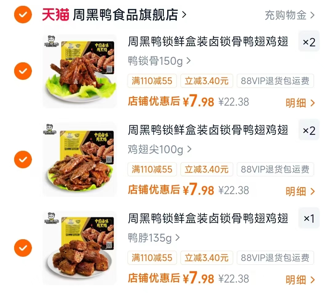 周黑鸭锁鲜盒装卤味任选5件 39.9元 - 美泡泡 周黑鸭锁鲜盒装卤味任选5件 39.9元 - 美泡泡