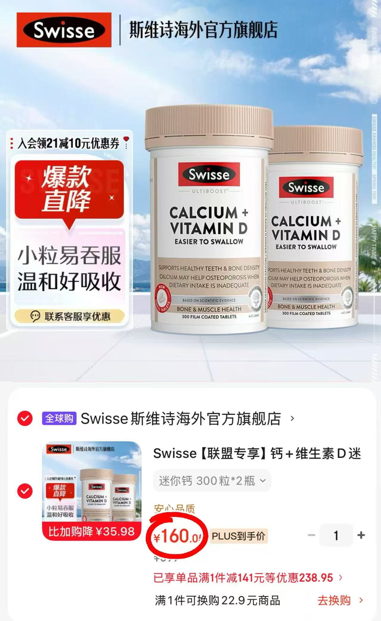 Swisse斯维诗mini钙300粒/瓶拍1发2瓶 160元 - 86线报