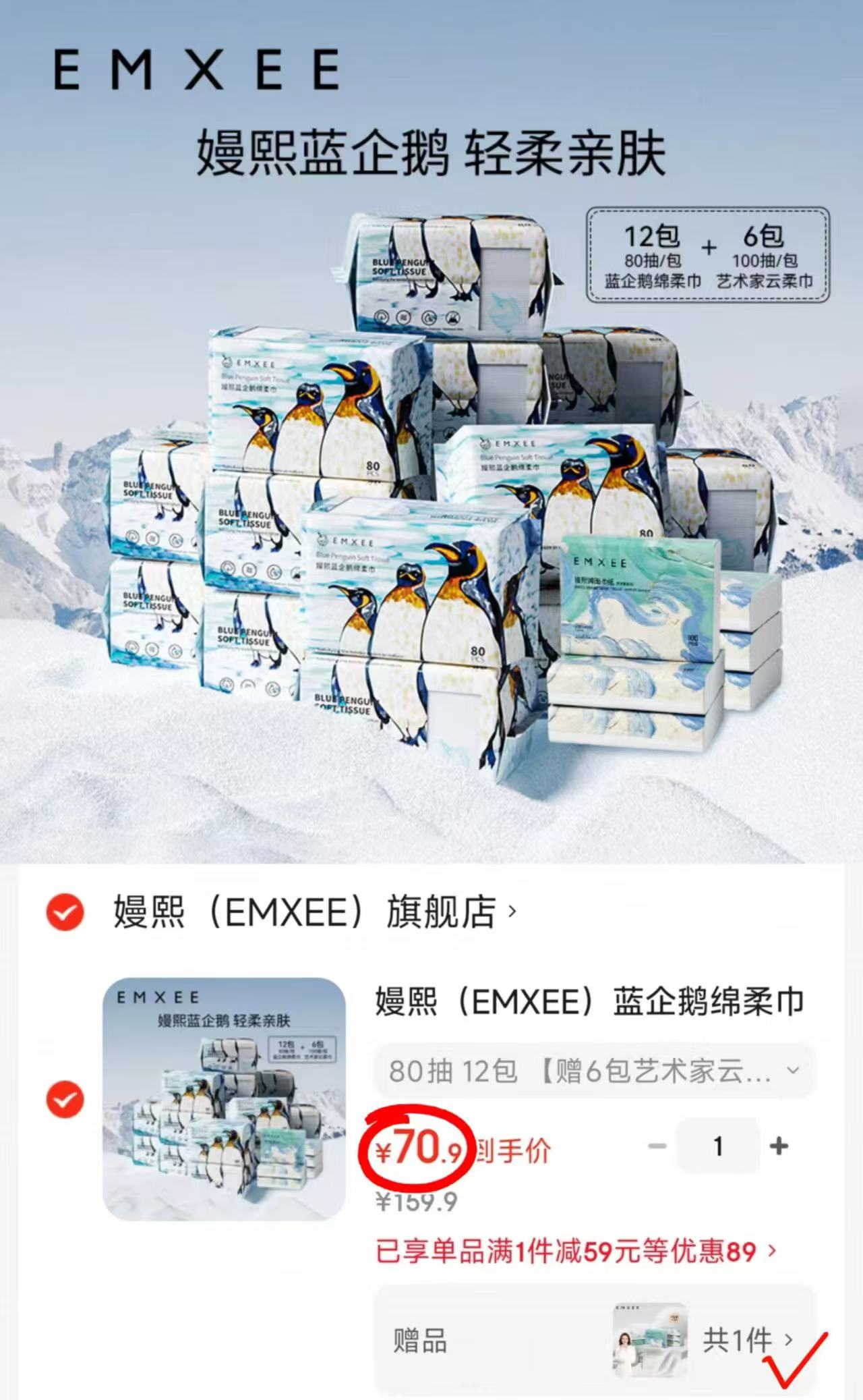 嫚熙蓝企鹅婴儿绵柔巾80抽*12包 赠艺术家云柔巾108抽*6包 70.9元 - 86线报