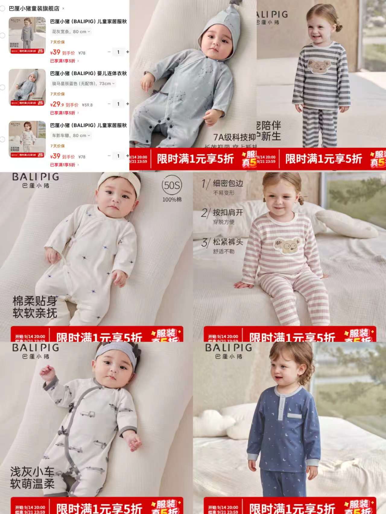 巴厘小猪家居服套装 39元，巴厘小猪连体衣 29.9元 - 86线报