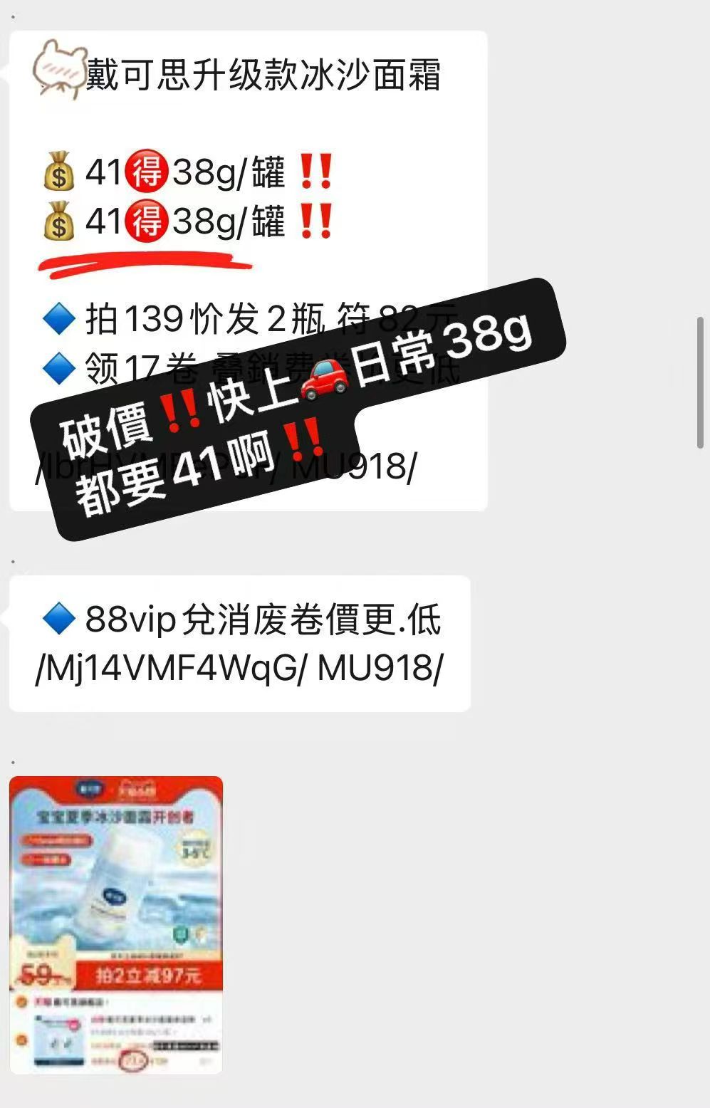 戴可思金盏花护理面霜15g/支 9.1元，戴可思金盏花护理面霜30g 18元 - 86线报