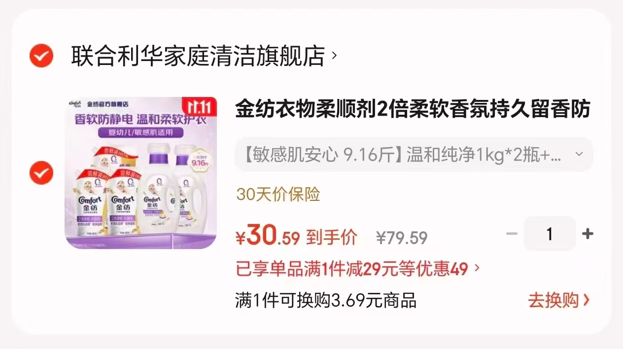金纺衣物柔顺剂1kg×2瓶+860g×3袋 30.5元 - 86线报