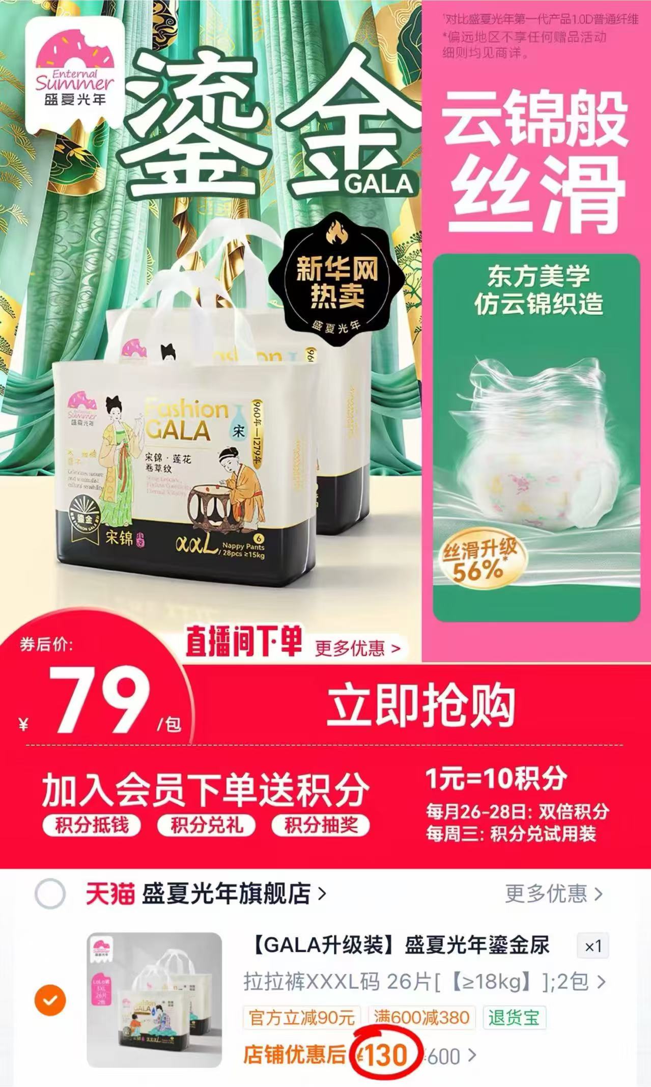 盛夏光年GALA鎏金婴儿纸尿拉拉裤S-3XL拍1发2 130元 - 86线报
