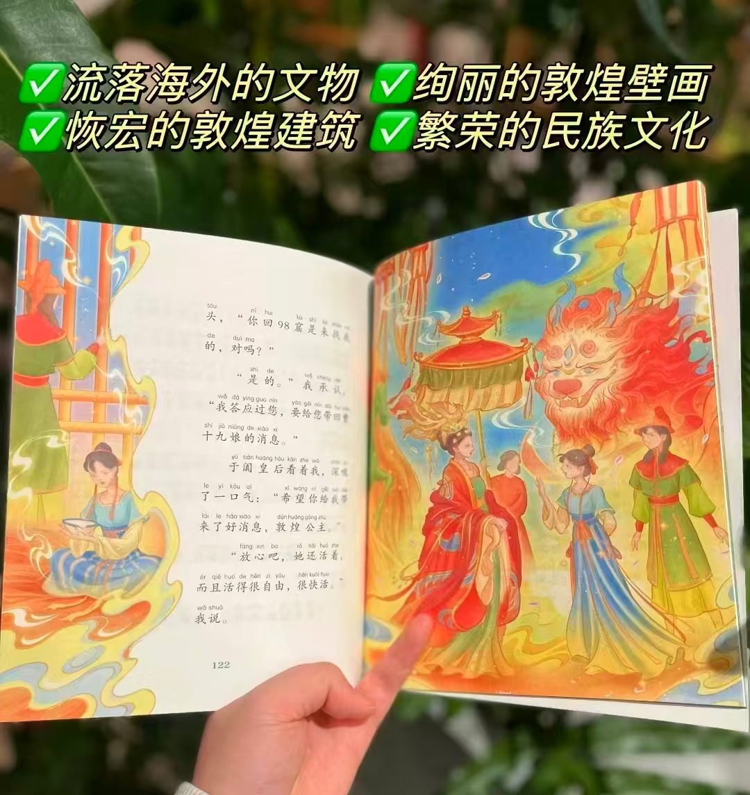 敦煌奇幻旅行记第一辑彩绘注音版全6册 60元 - 折送网