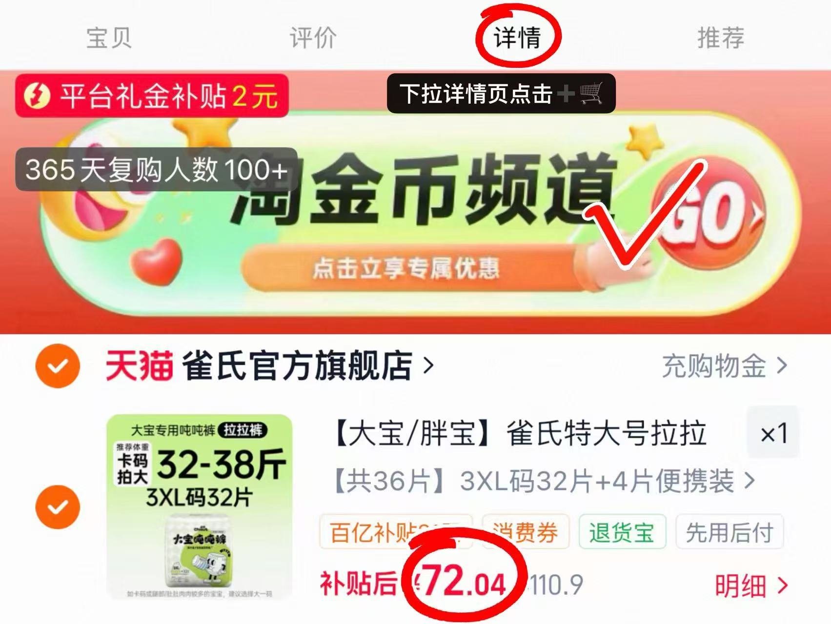 雀氏大宝专用吨吨拉拉裤 72元 - 86线报