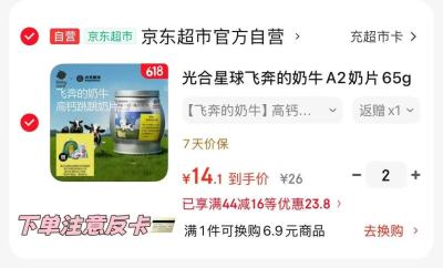光合星球磨牙饼干50g拍4件 16元，光合星球高钙A2奶片拍2件 10.2元 - 86线报