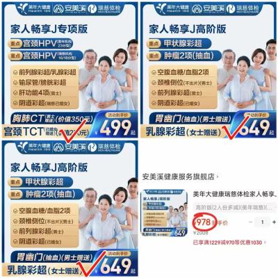 瑞慈美年专项1人 409元，瑞慈美年高阶1人 499元，瑞慈美年高阶2人 978元 - 86线报
