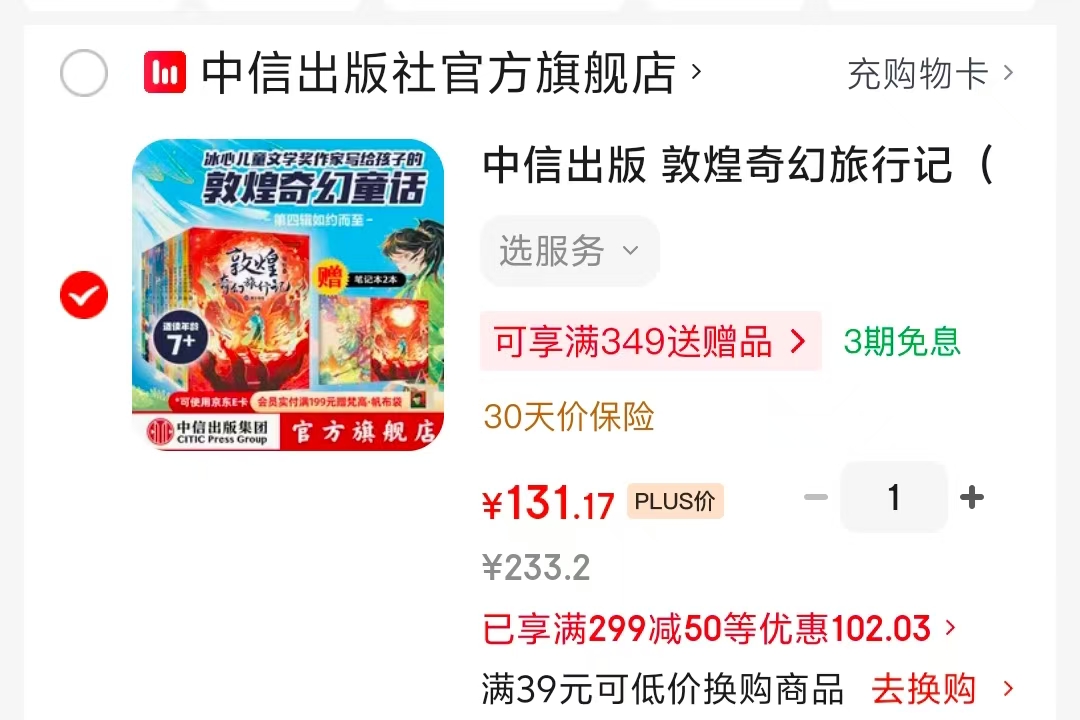 敦煌奇幻旅行记第1-4辑12册 赠2本笔记本 131元 - 86线报 敦煌奇幻旅行记第1-4辑12册 赠2本笔记本 131元 - 86线报