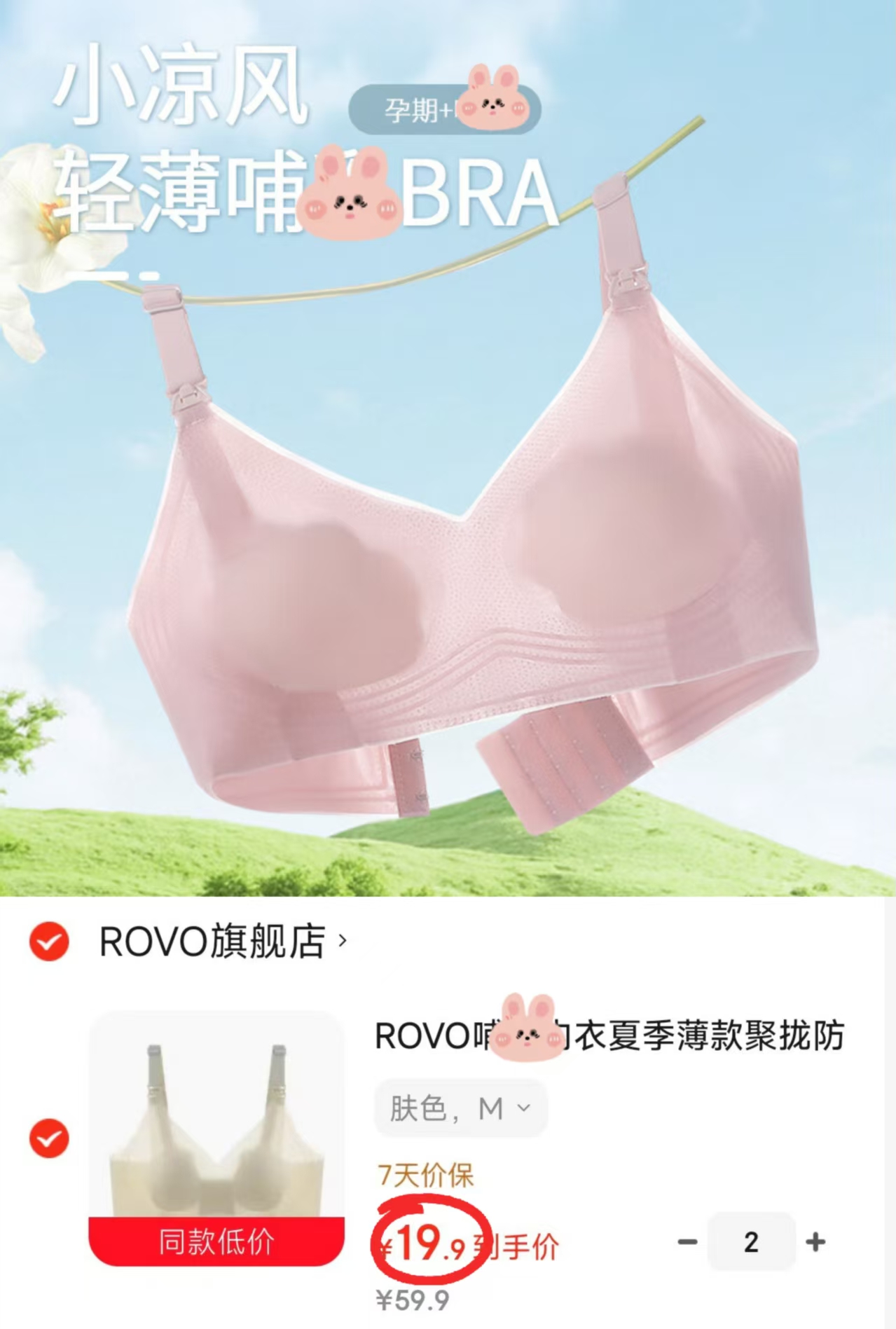 ROVO小凉风系列哺R内衣拍2件 39.8元 - 86线报