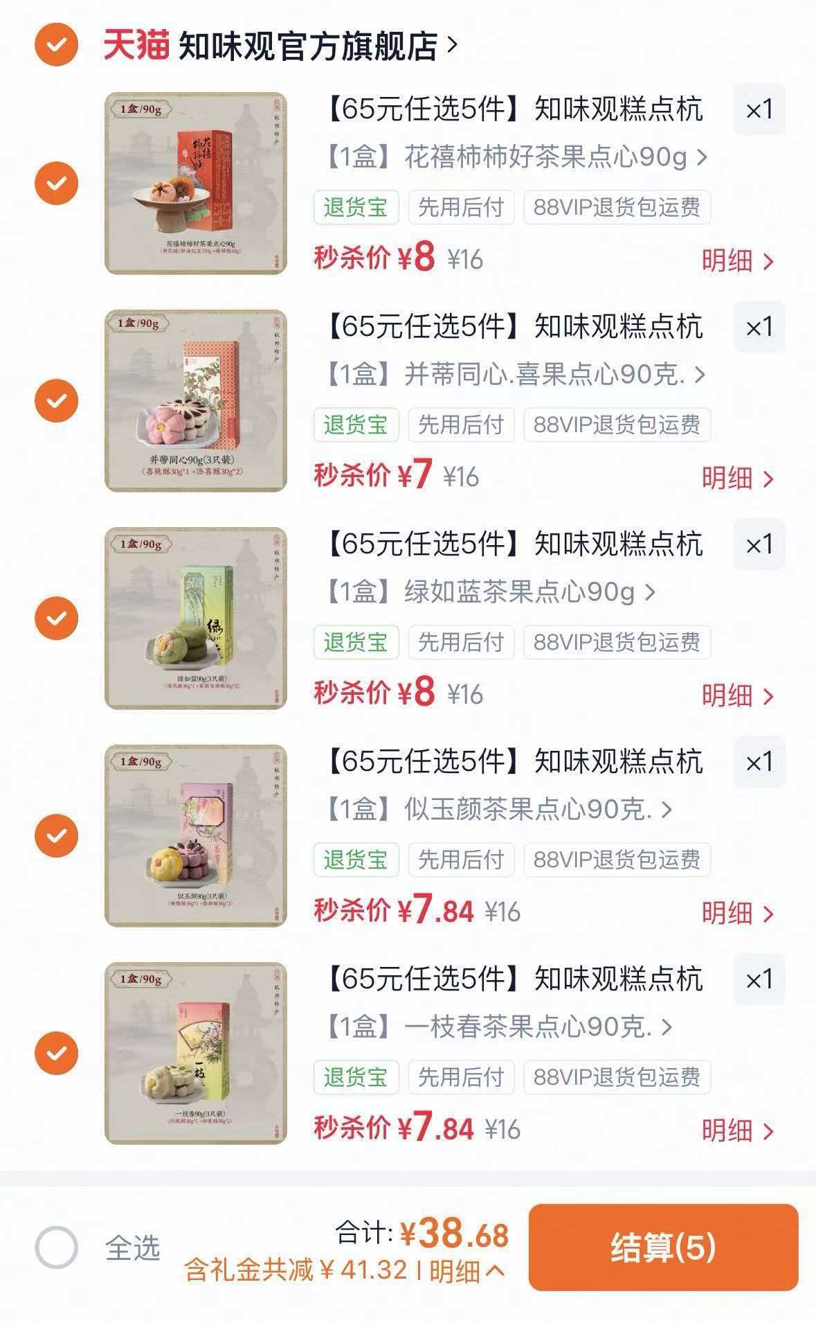 知味观糕点下午茶点心叠琻币+礼琻五件 38.6元 - 86线报