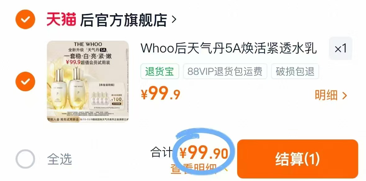 Whoo后天气丹5A焕活紧透水乳美白抗皱2件套(50ml)非卖品*2 99元 - 86线报 Whoo后天气丹5A焕活紧透水乳美白抗皱2件套(50ml)非卖品*2 99元 - 86线报