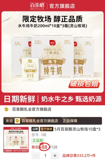 百菲酪灵山牧场水牛奶200ml/盒 2.9元 - 线报酷