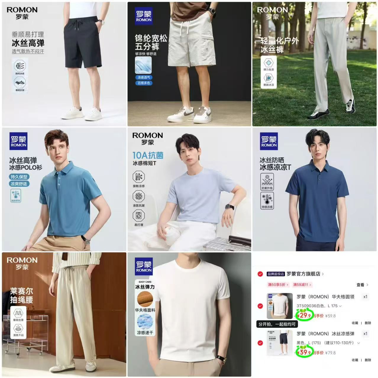 罗蒙T恤专区 29.9元,罗蒙夏季裤装专区 39.9元,芬腾女士家居睡裙 34元 - 86线报 罗蒙T恤专区 29.9元,罗蒙夏季裤装专区 39.9元,芬腾女士家居睡裙 34元 - 86线报