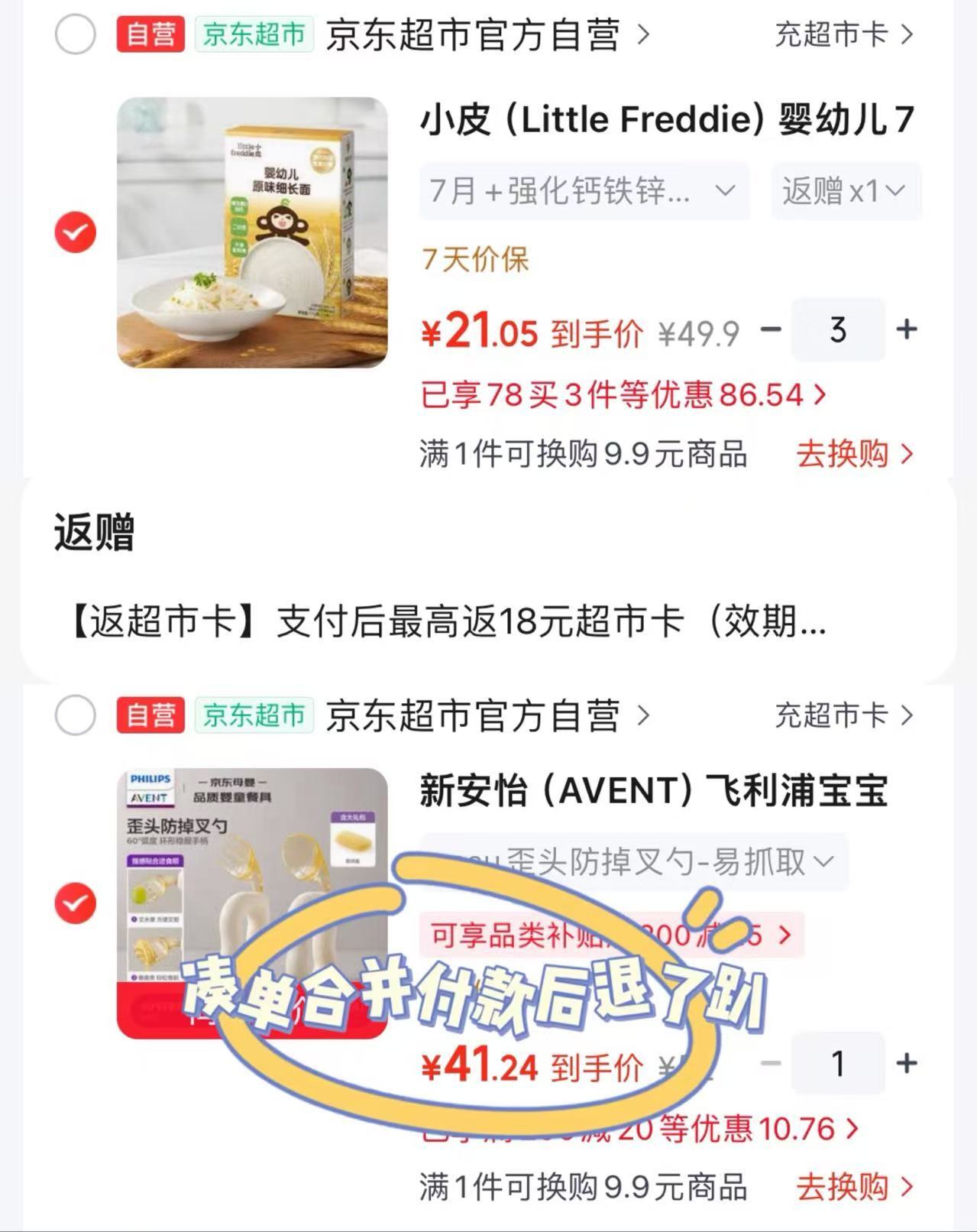小皮婴儿面条组合 15元 - 86线报 小皮婴儿面条组合 15元 - 86线报