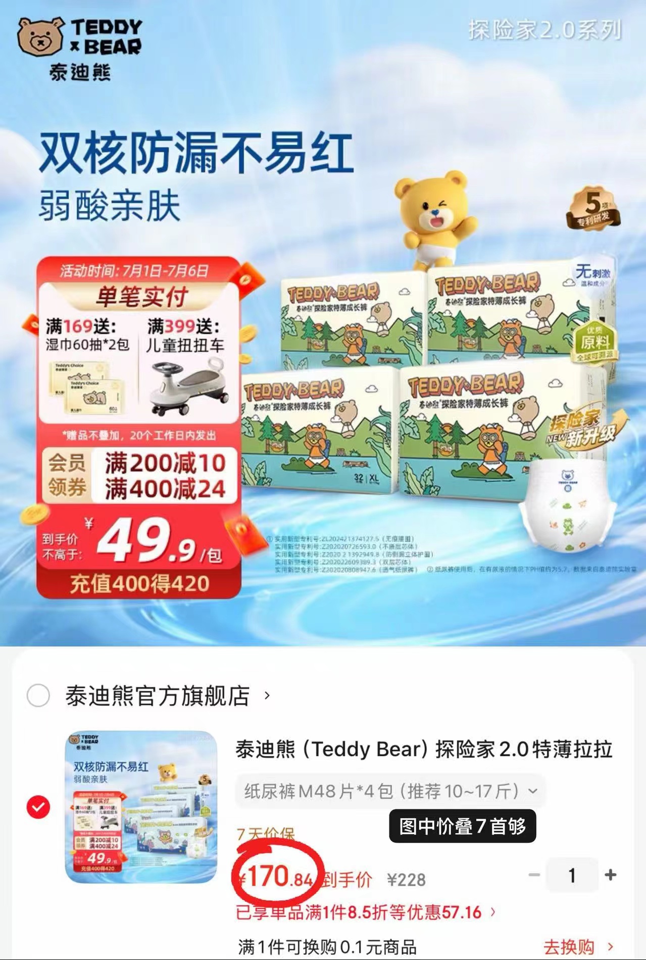泰迪熊探险家2.0特薄系列拍1件共4包 170.8元 - 86线报