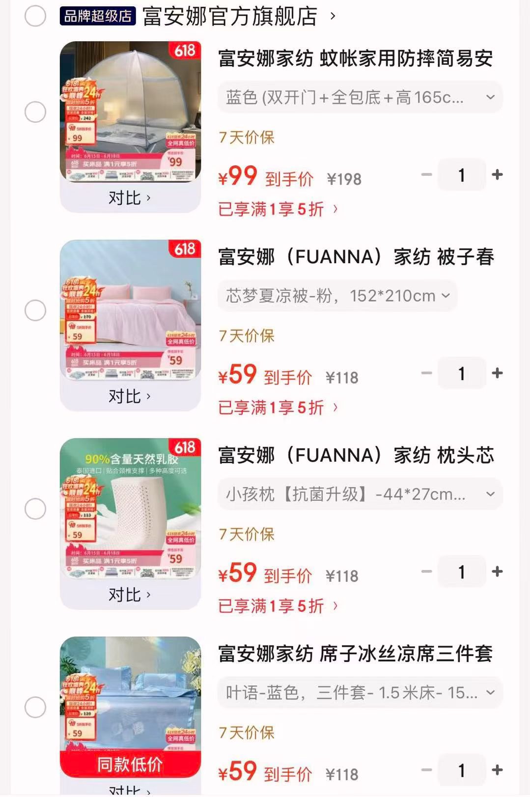 富安娜可折叠丝凉席三件套 59元,富安娜泰国原液进口乳胶枕 59元,富安娜春秋抗菌夏凉空调被 59元 - 86线报 富安娜可折叠丝凉席三件套 59元,富安娜泰国原液进口乳胶枕 59元,富安娜春秋抗菌夏凉空调被 59元 - 86线报