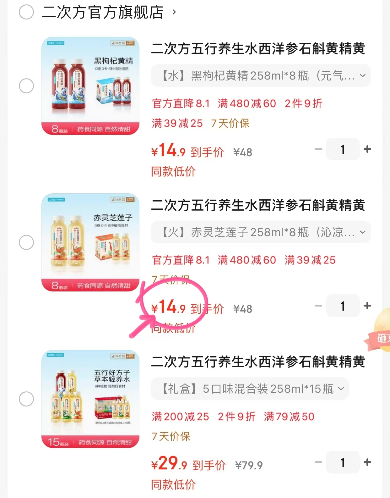 二次方桂花蒲公英258ml*8瓶 14.9元，二次方黑枸杞黄精258ml*8瓶 14.9元 - 86线报