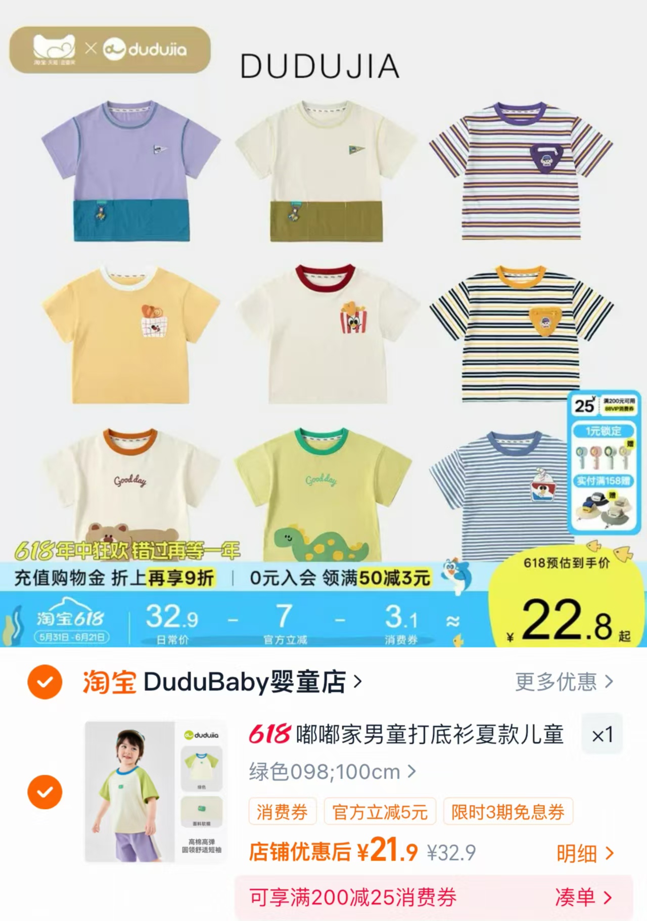 嘟嘟家儿童短袖 21.9元 - 86线报