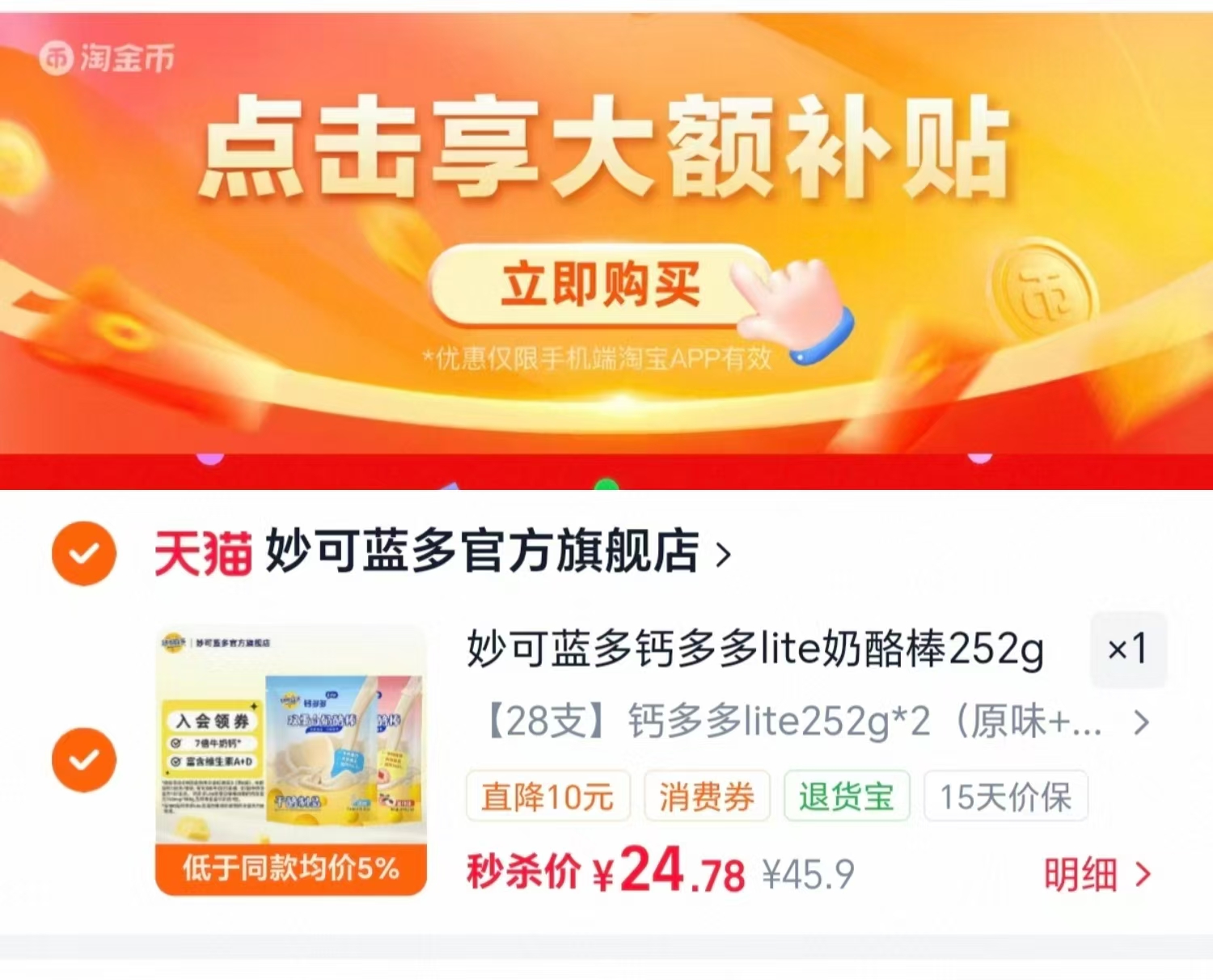 妙可蓝多钙多多奶酪棒拍1发2包 24.7元 - 86线报