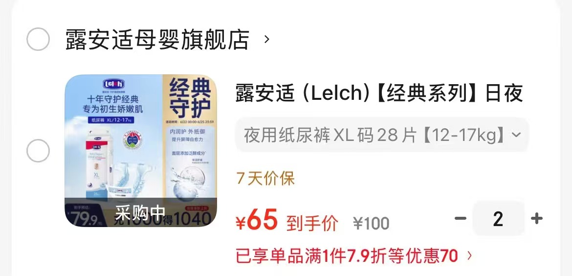 露安适经典系列拍1发2件 130元 - 86线报