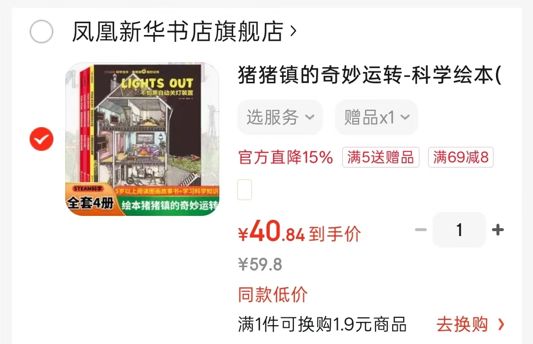 猪猪镇的奇妙运转科学绘本4册 40.8元 - 86线报