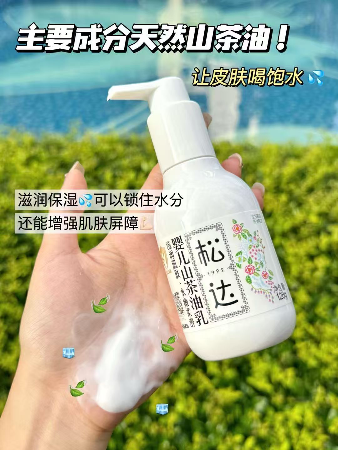 松达婴儿身体乳山茶油乳液128g×2拍1发2瓶 118元 - 线报酷 松达婴儿身体乳山茶油乳液128g×2拍1发2瓶 118元 - 线报酷