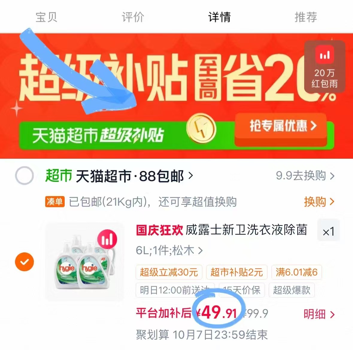 威露士新卫除菌洗衣液12斤 49.9元 - 86线报 威露士新卫除菌洗衣液12斤 49.9元 - 86线报
