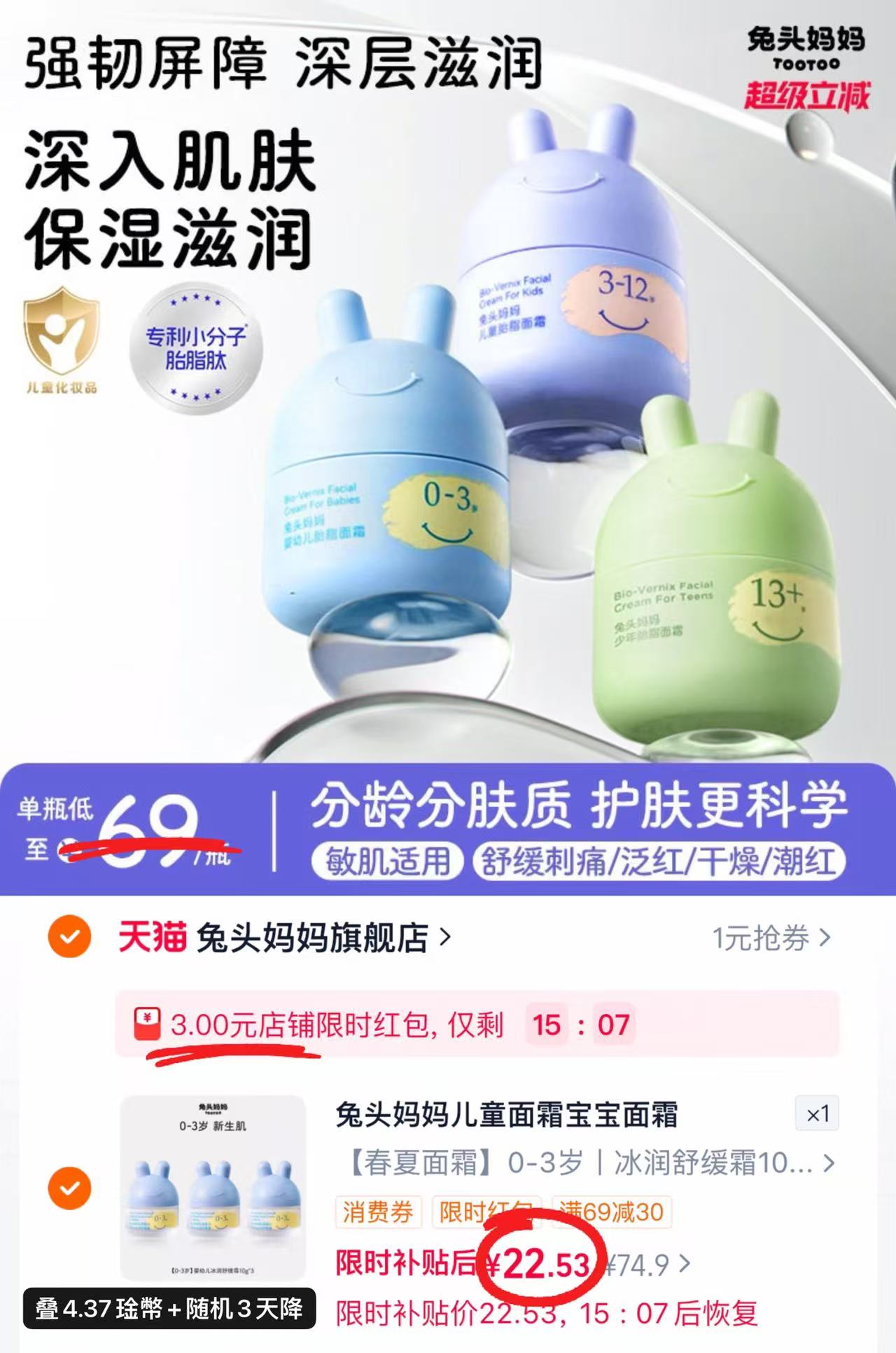 兔头妈妈儿童面霜宝宝面霜秋冬分龄胎脂0-3-6-12岁润肤乳拍3瓶 22.5元 - 线报酷