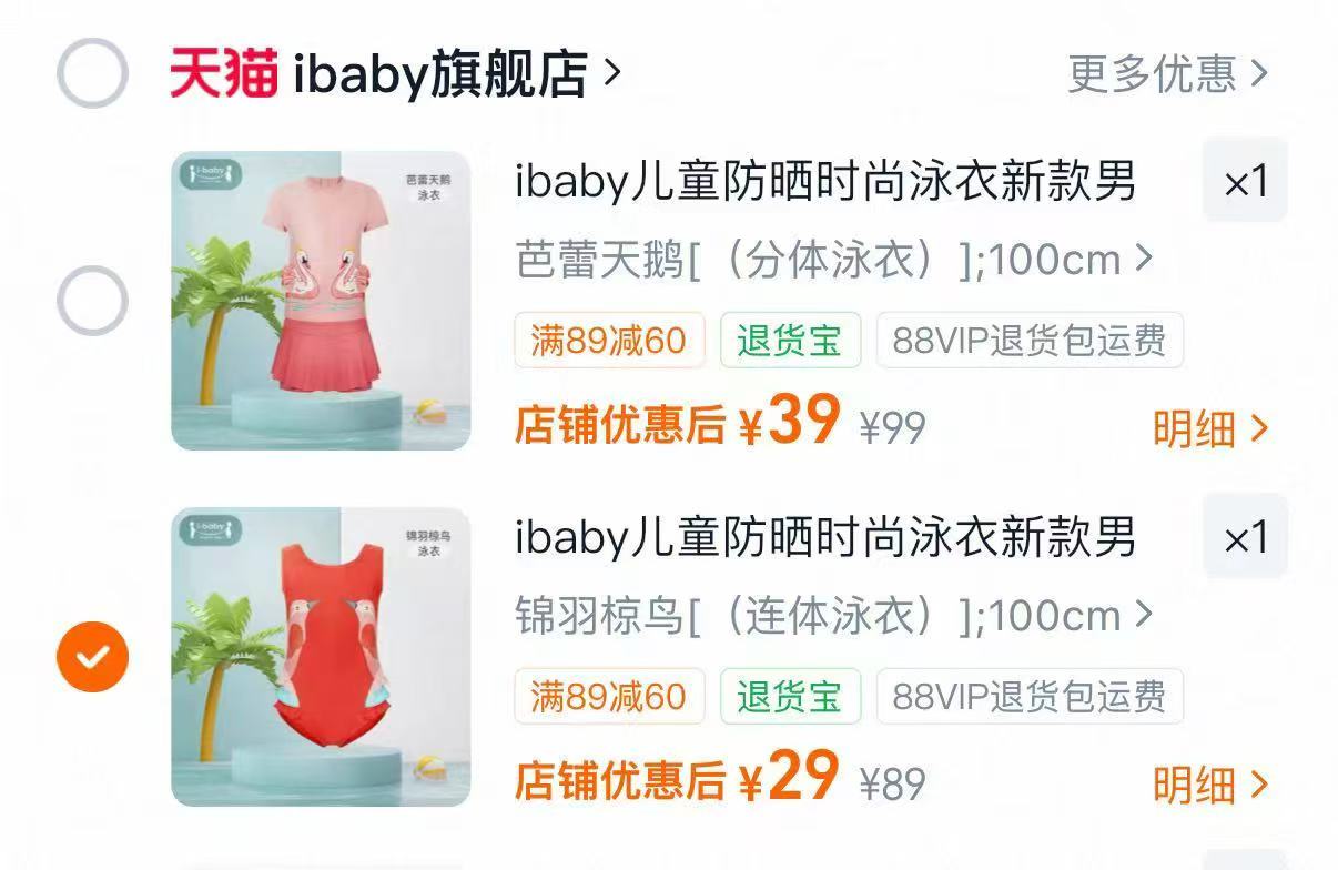 ibaby&奈娃儿童短袖套装背心款 29元，ibaby&奈娃儿童短袖套装速干款 30元 - 86线报