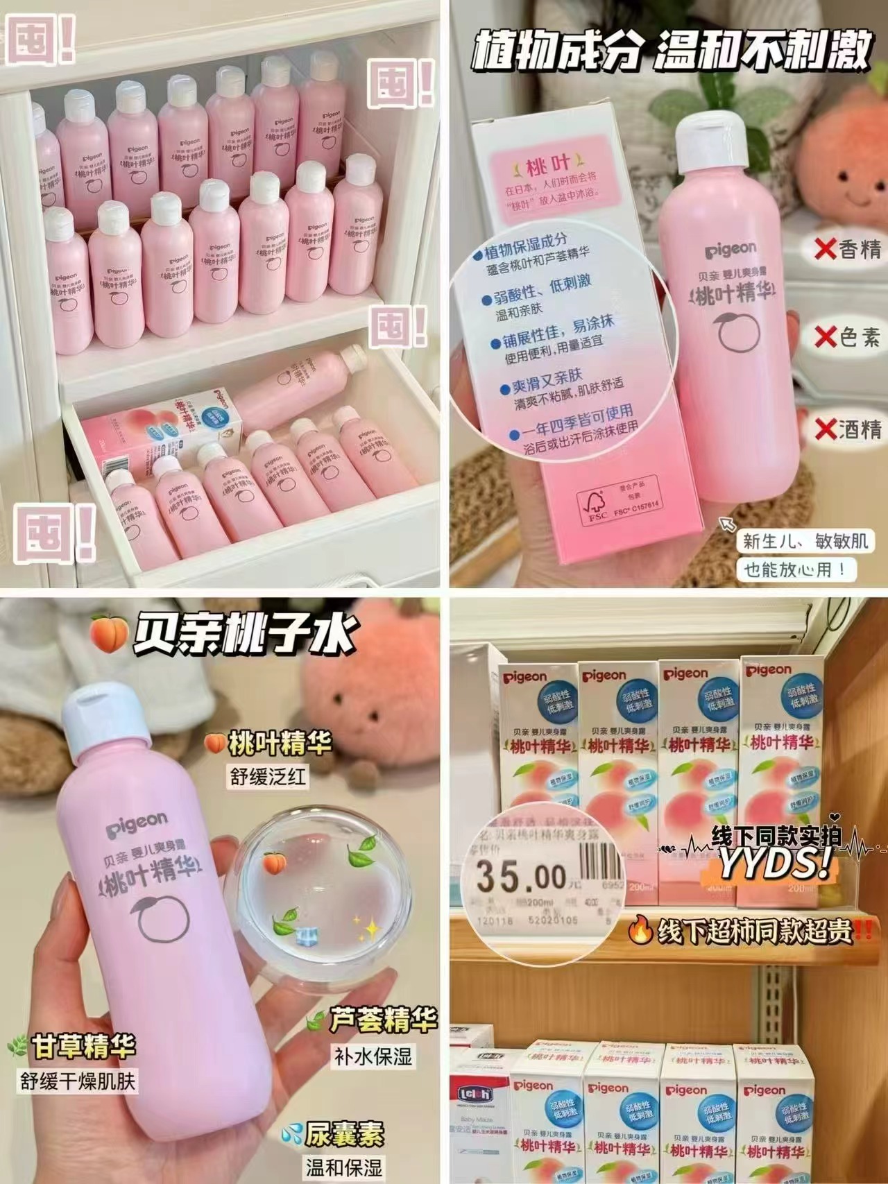 贝亲桃子水200ml2瓶 33.5元 - 86线报