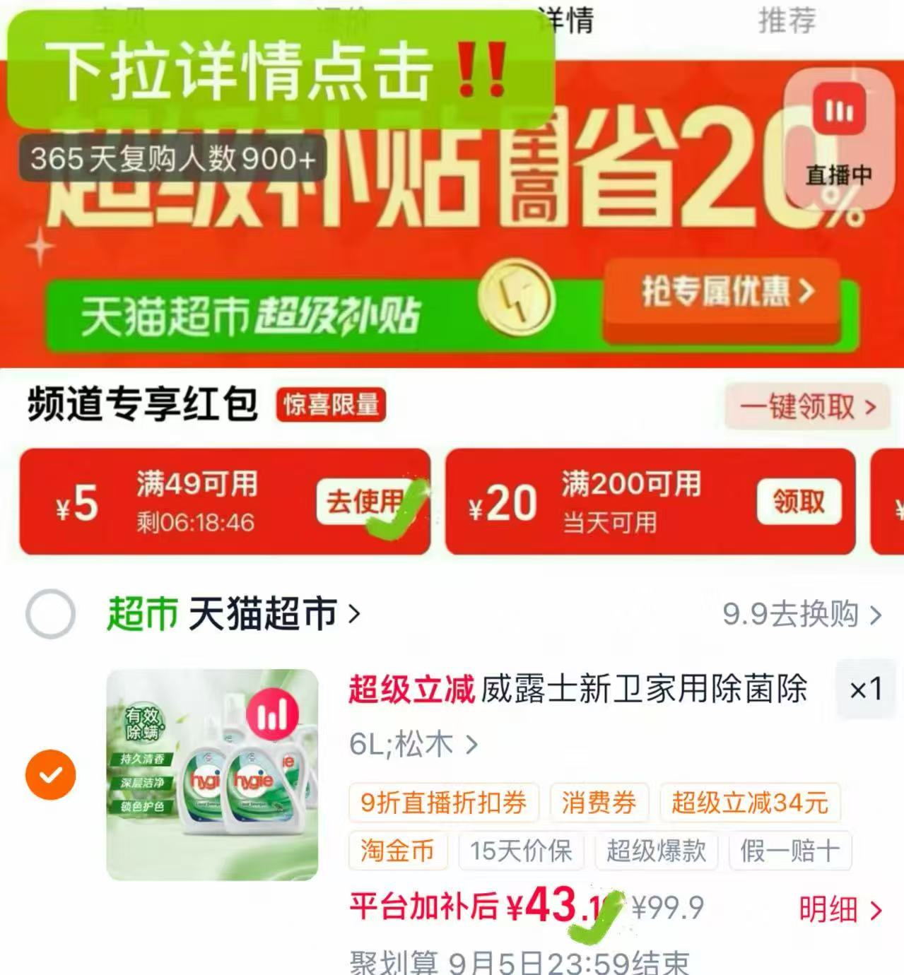 威露士除菌螨松木洗衣液 43.1元 - 86线报