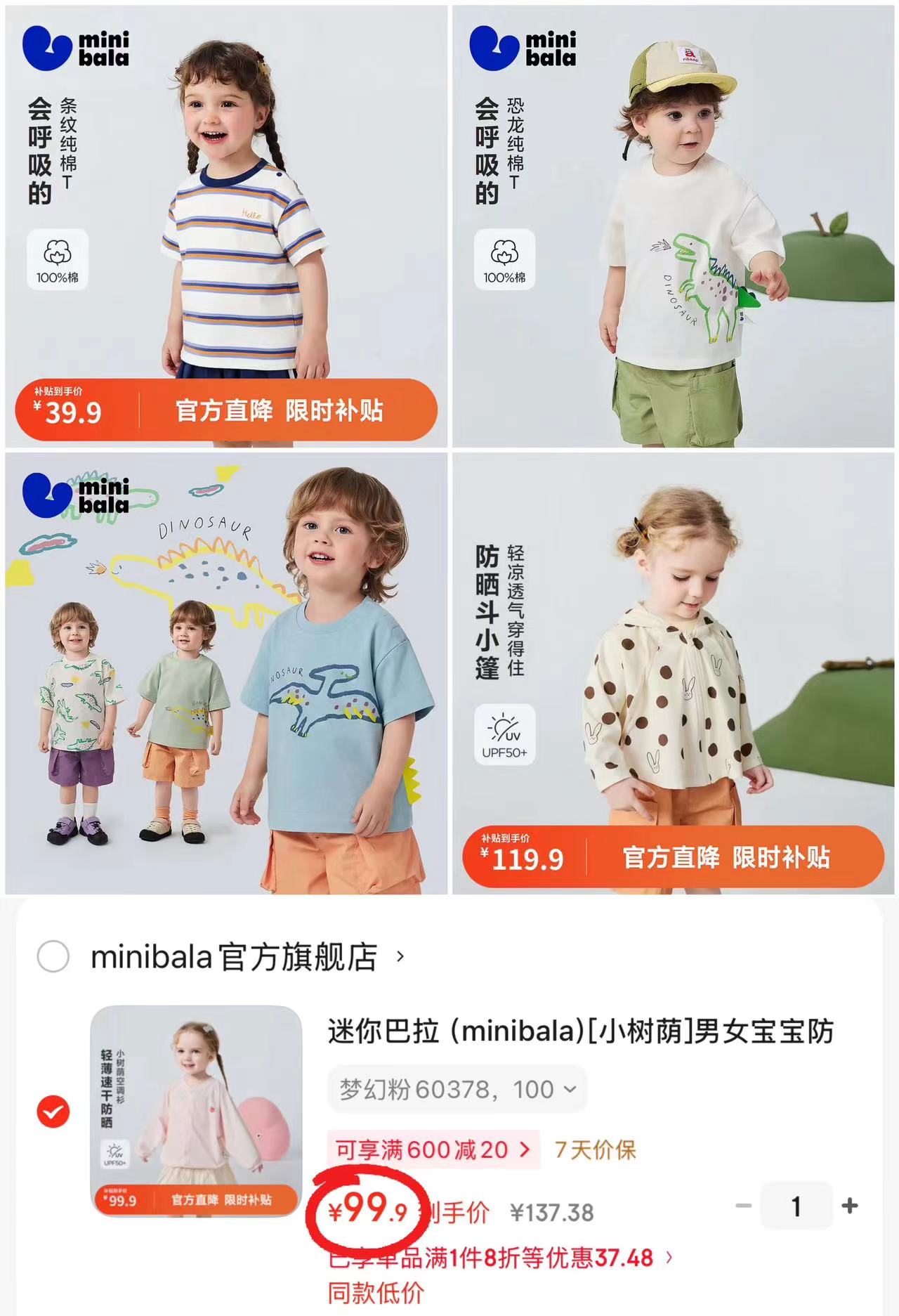 迷你巴拉条纹纯棉短袖 39.9元,迷你巴拉纯棉恐龙短袖 59.9元 - 86线报 迷你巴拉条纹纯棉短袖 39.9元,迷你巴拉纯棉恐龙短袖 59.9元 - 86线报